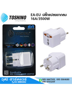 TOSHINO EA-EU ปลั๊กแปลงขากลม 16A/3500W
