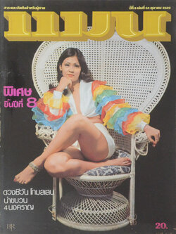 แมน ปีที่ 8 ฉบับที่ 53 ตุลาคม 2522