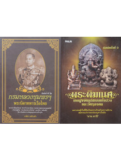 รวมเรื่อง (2 เล่ม)