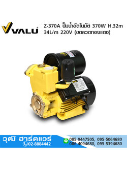 VALU Z-370A ปั๊มน้ำอัตโนมัติ 370W H.32m 34L/m 220V (ขดลวดทองแดง)