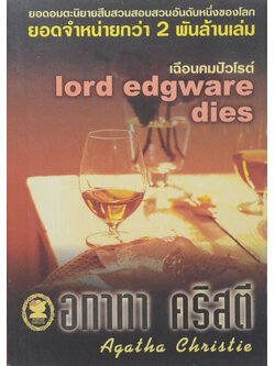 เฉือนคมปัวโรต์