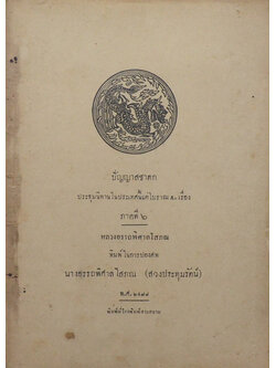 ปัญญาสชาดก ภาคที่ 6