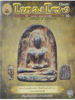 โหมโรง ปีที่ 7 ฉบับที่ 50 เมษายน-พฤษภาคม 2556