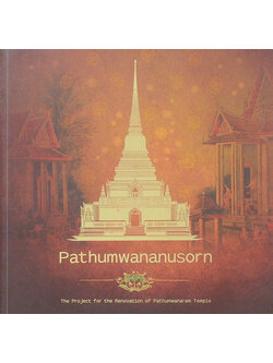 Pathumwananusorn