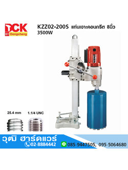 DCK KZZ02-200S แท่นเจาะคอนกรีต 8นิ้ว 3500W
