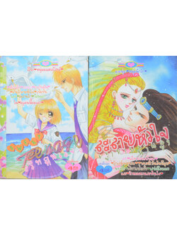 รวมเรื่อง (2 เล่ม)