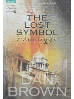 สาส์นลับที่สาบสูญ