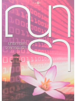 ยุทธการล่า จารกรรมรัก