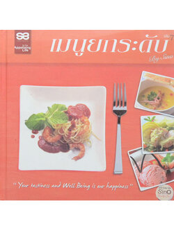 เมนูยกระดับ (เล่ม 7)