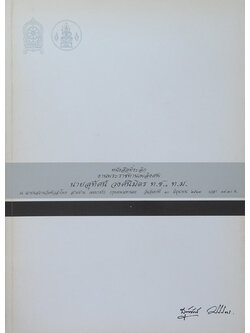 นายสุทัศน์ วงศ์นิมิต (มนุษย์ที่แท้)