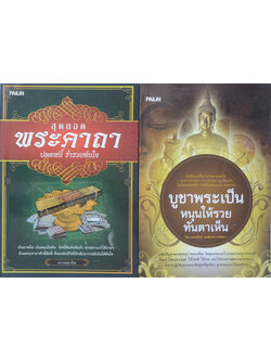 รวมเรื่อง (2 เล่ม)