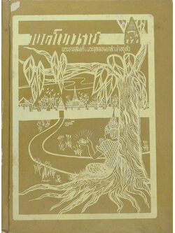 วงศ์เทวราช