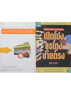 รวมเรื่อง (2 เล่ม)