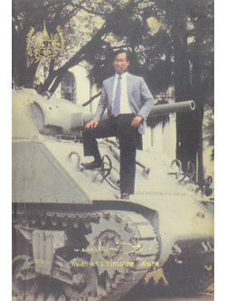 พันเอก ม.ร.ว.ถวัลย์มงคล โสณกุล (บันทึกคำแถลงเรื่องทูตทหาร)