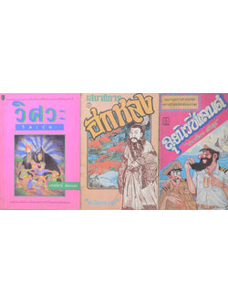 รวมเรื่อง (3 เล่ม)