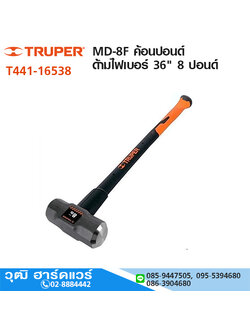 TRUPER MD-8F ค้อนปอนด์ด้ามไฟเบอร์ 36" 8 ปอนด์