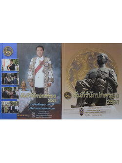 คัมภีร์ปกนักครอง 2551 (2เล่ม/พร้อมกล่อง)