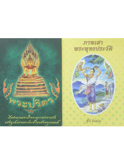 รวมเรื่อง (2 เล่ม)