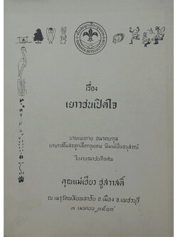 เรื่อง เยาวชนเปิดใจ