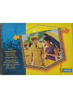 แสนสุข (ภาษาไทย-อังกฤษ)