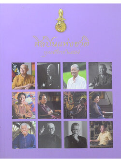 ศิลปินแห่งชาติ พุทธศักราช 2557 (ขายตามสภาพ)