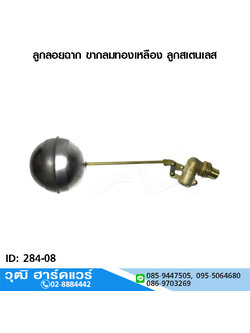 RM ลูกลอยฉาก ขากลมทองเหลือง ลูกสแตนเลส 1/2"