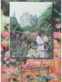 ข้ามฝั่งแห่งฝัน