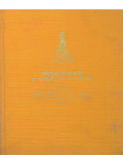 ประมวลพระบรมฉายาลักษณ์ พระราชกรณียกิจ และ พระราชจริยาวัตร (ภาษาไทย-อังกฤษ)