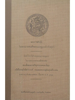 พระราชดำรัสในพระบาทสมเด็จพระมงกุฎเกล้าเจ้าอยู่หัว