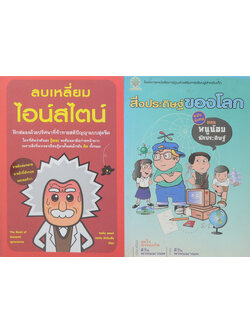 รวมเรื่อง (2 เล่ม)