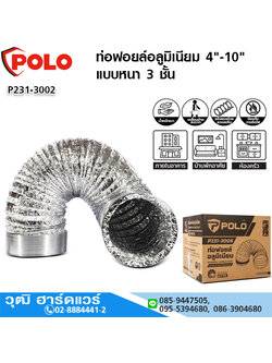 POLO ท่อฟอยล์อลูมิเนียม 4"-10" ท่ออ่อน