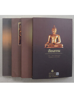 รวมเรื่อง (4 เล่ม)