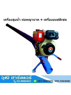 WPD-100 ปั๊มพญานาค ท่อ 8นิ้ว เครื่องดีเซล ท่อเหล็ก