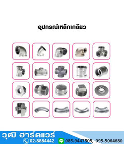 อุปกรณ์เหล็กเกลียว 150 ปอนด์ มอก.249-2540