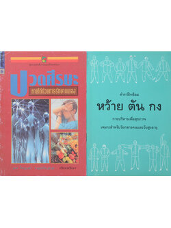 รวมเรื่อง (2 เล่ม)