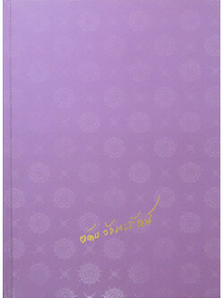 คุณแม่ตลับ วัจนะรัตน์ (หลักภาษาอังกฤษ&กริยา 3 ช่อง)