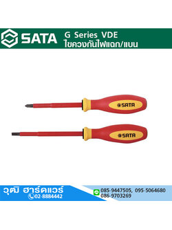 SATA G Series VDE ไขควงกันไฟแฉก/แบน
