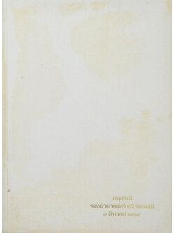 รองอำมาตย์ตรี ทวี จิตรมณี (เจ้าสิงห์ดอก)