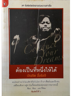 ต้องเป็นที่หนึ่งให้ได้