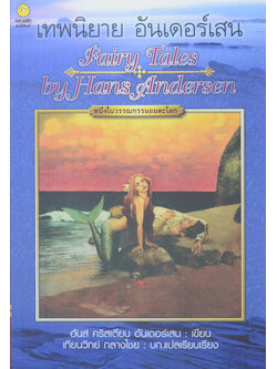 เทพนิยาย อันเดอร์เสน