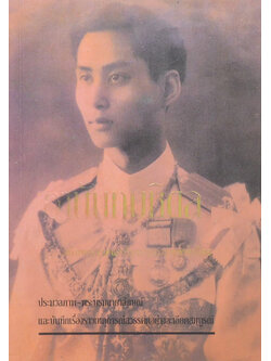 อานันทมหิดล