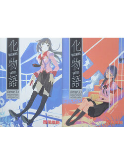 ปกรณัมของเหล่าภูต (ปฐมบท-ปัจฉิมบท / 2 เล่ม)