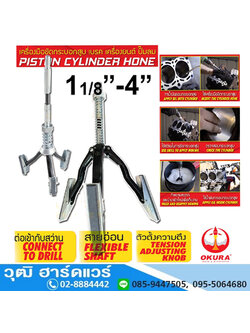 OKURA E-OK-PCH เครื่องขัดกระบอกสูบ 1/8"-4"