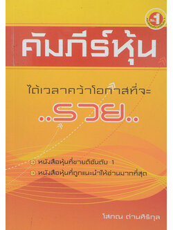 คัมภีร์หุ้น