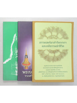 รวมเรื่อง (3 เล่ม)