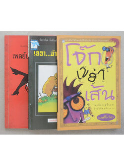 รวมเรื่อง (3 เล่ม)