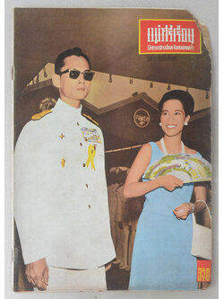 แม่ศรีเรือน ปีที่ 12 ฉบับที่ 16 กุมภาพันธ์ 2509 (ตำหนิ)