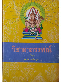 วิชาอาถรรพณ์
