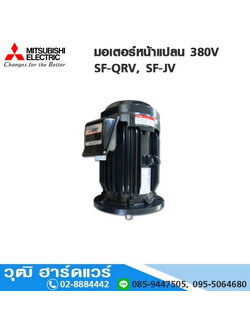 MITSUBISHI มอเตอร์หน้าแปลน 380V SF-QRV, SF-JV