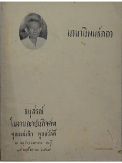 นานานิพนธ์กถา